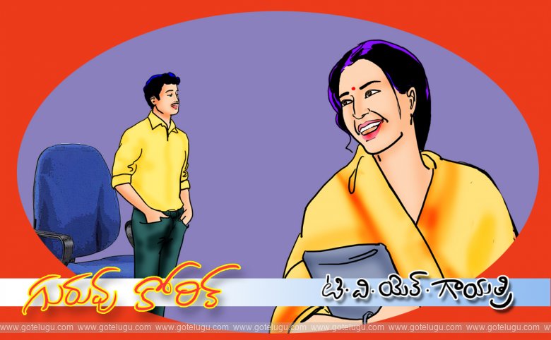 Guruvu korika Guruvu korika